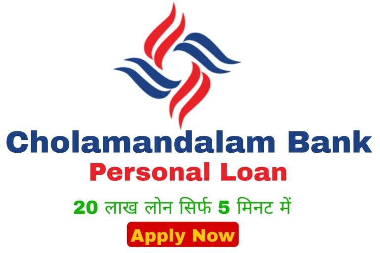 Cholamandalam Bank Personal Loan