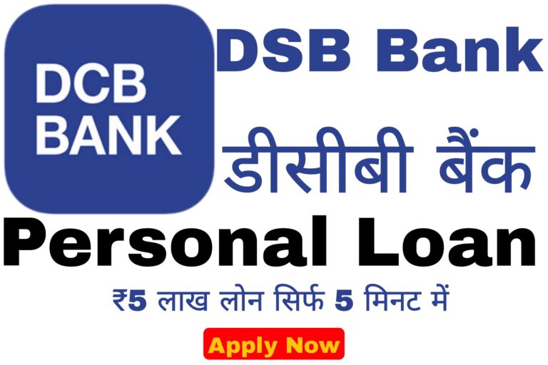 DCB Bank Personal Loan