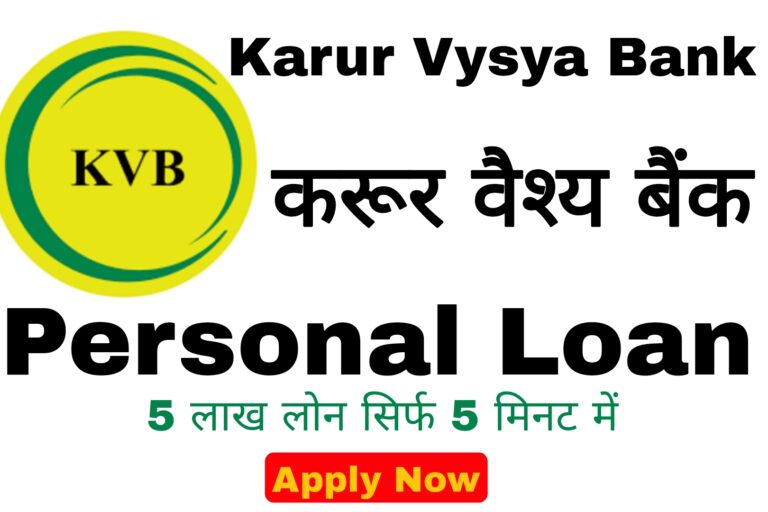 Karur Vysya Bank Personal Loan