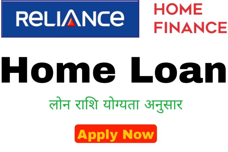 Reliance Housing Finance Home Loan