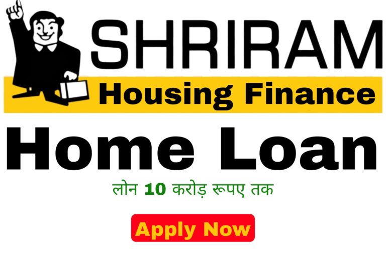 Shri Ram Housing Finance Home Loan In Hindi