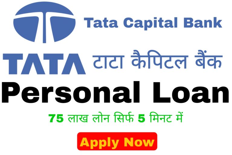 Tata Capital Bank Personal Loan