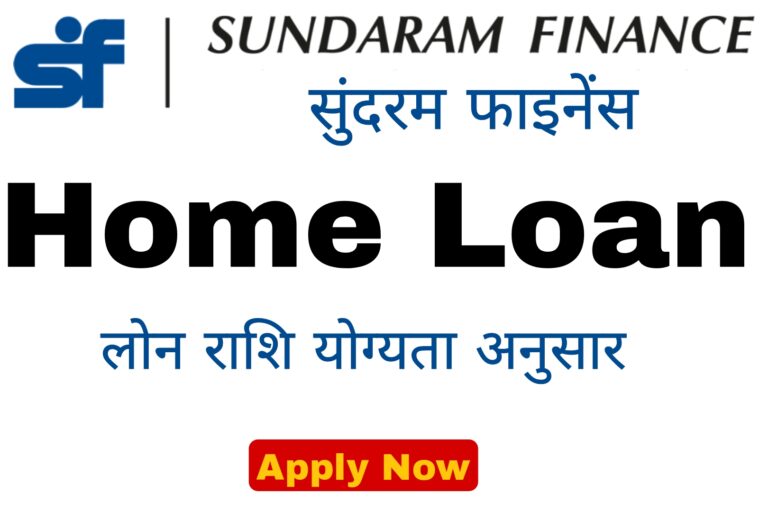 Sundaram Finance Home Loan
