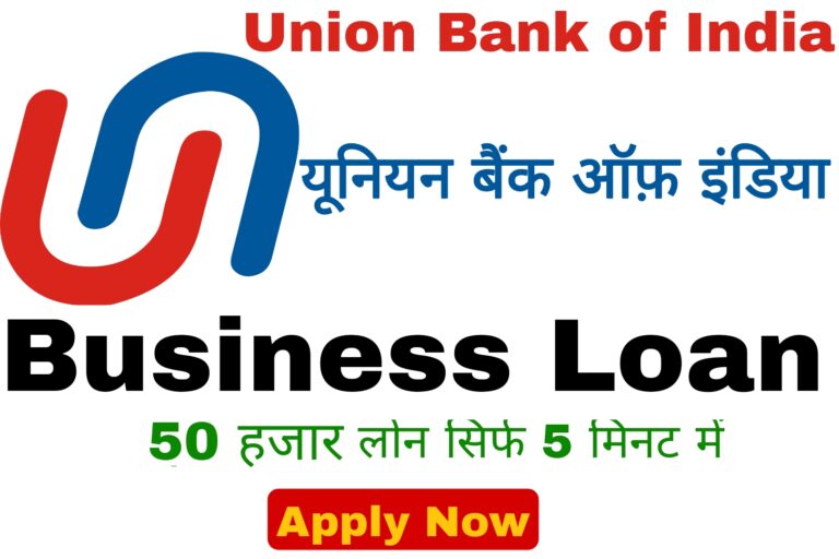 Union Bank of India Business Loan In Hindi